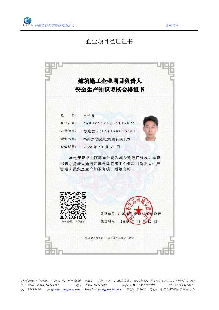 和平县企业项目经理证书
