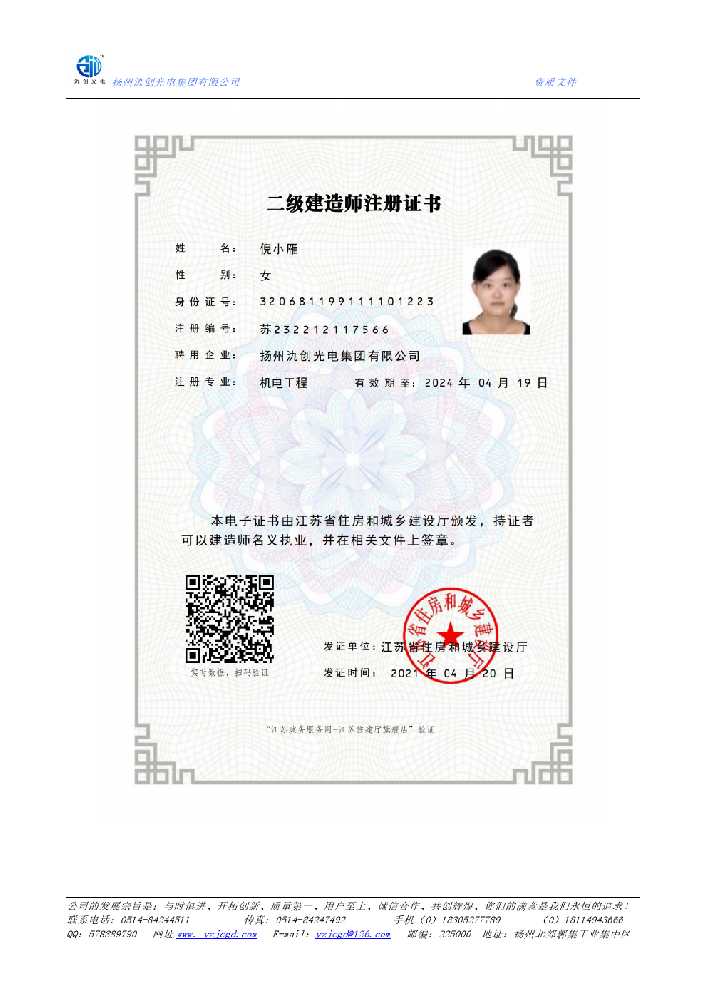 和平县二级建造师注册证书